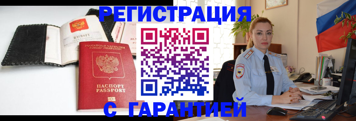 прописка регистрация в Рузе