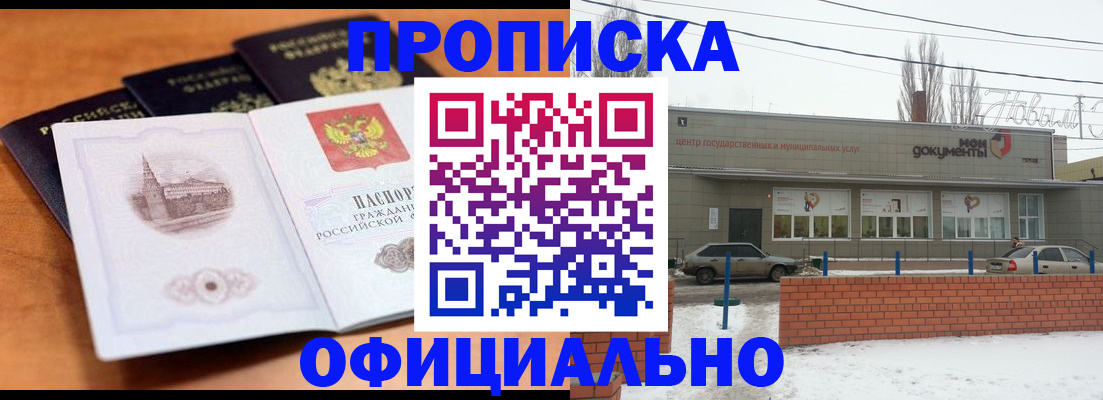 прописка гарантия в Рузе