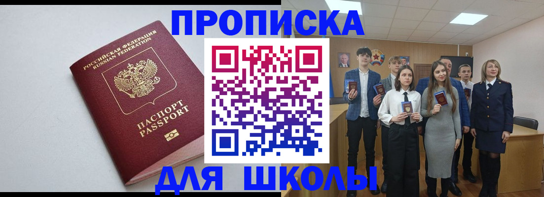 прописка ребенка в Рузе