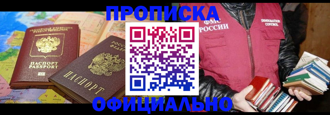 временная регистрация купить в Рузе