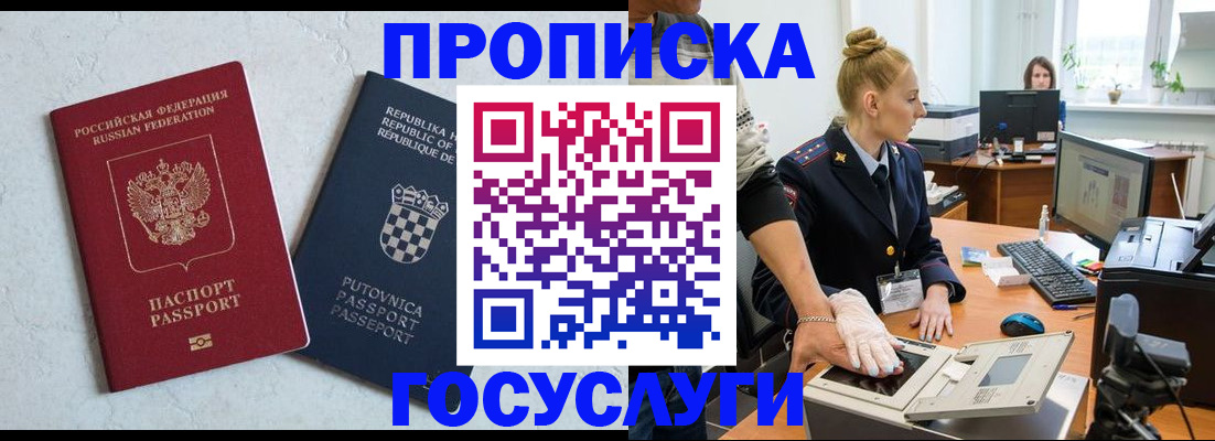 прописка для работы в Рузе